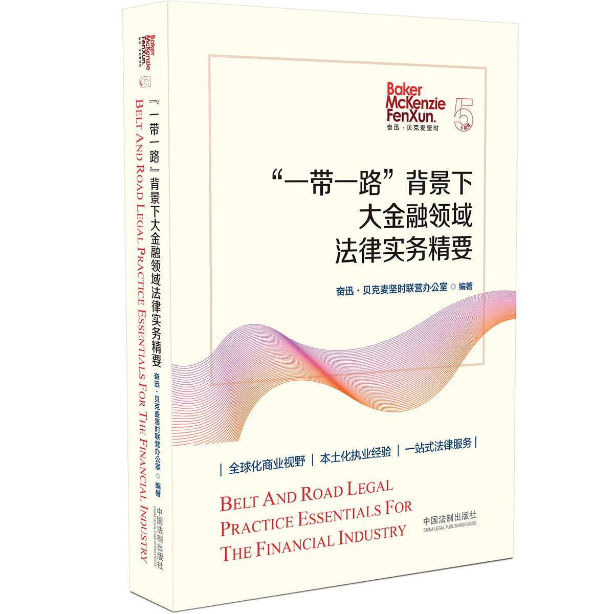 Belt and Road Book