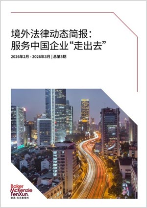Supporting Chinese Enterprises Going Global (2026 Issue No. 5) thumbnail